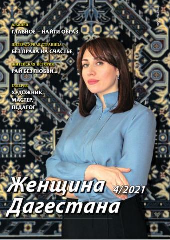 snimok4 женщина дагестана последний номер