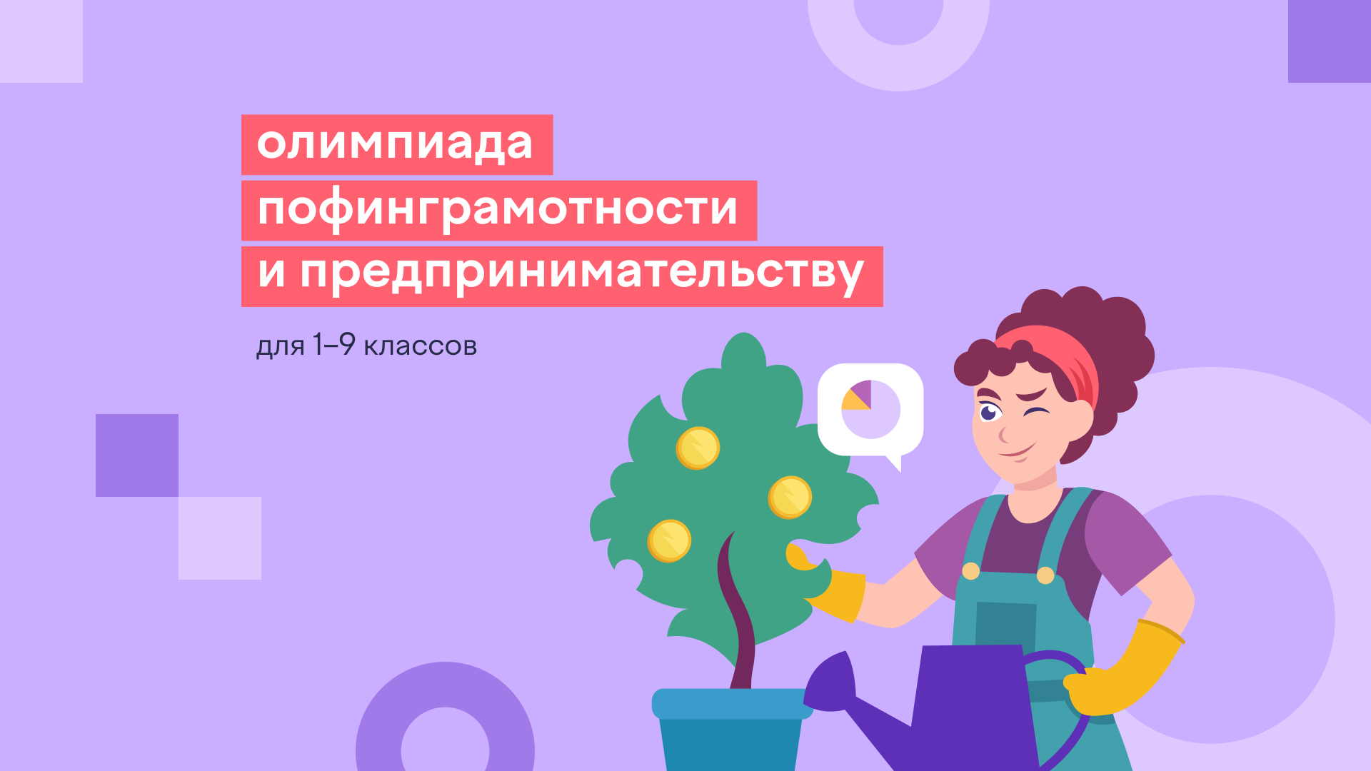 Более 47 тысяч дагестанских школьников приняли участие в олимпиаде по финграмотности и предпринимательству