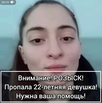 Внимание! В Каспийске пропала девушка из Осетии