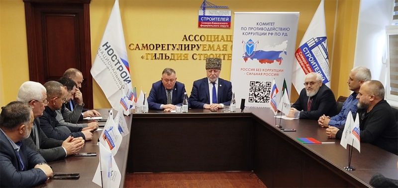 Гильдия строителей СКФО подключилась к борьбе с коррупцией в Дагестане