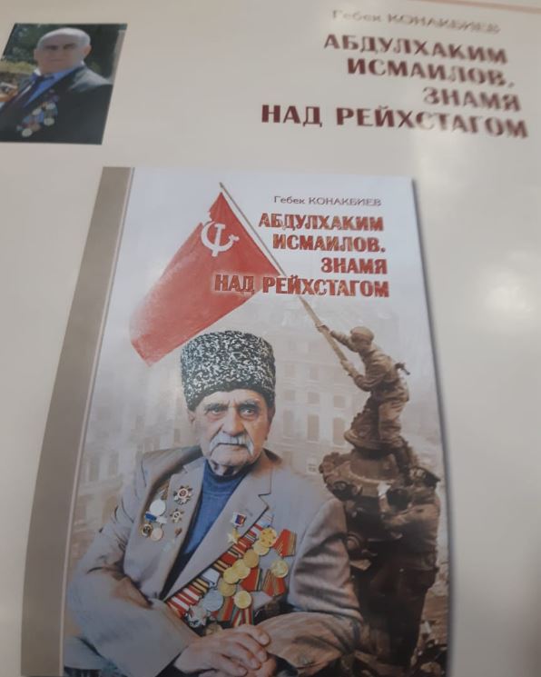 Книгу о Герое России Абдулхакиме Исмаилове презентовали в музее "Россия - моя история"