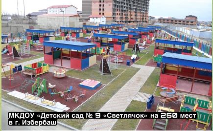 В Дагестане открылись четыре детских сада