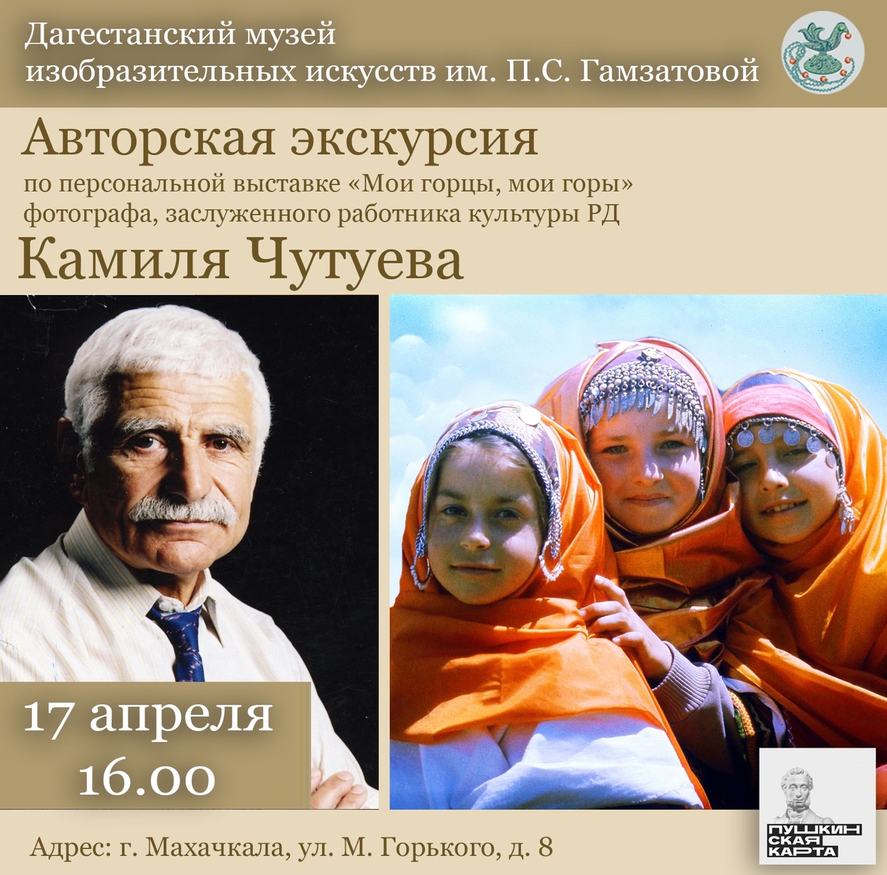 Встреча с фотохудожником Камилем Чутуевым пройдет 17 апреля в ДМИИ им. П.С. Гамзатовой