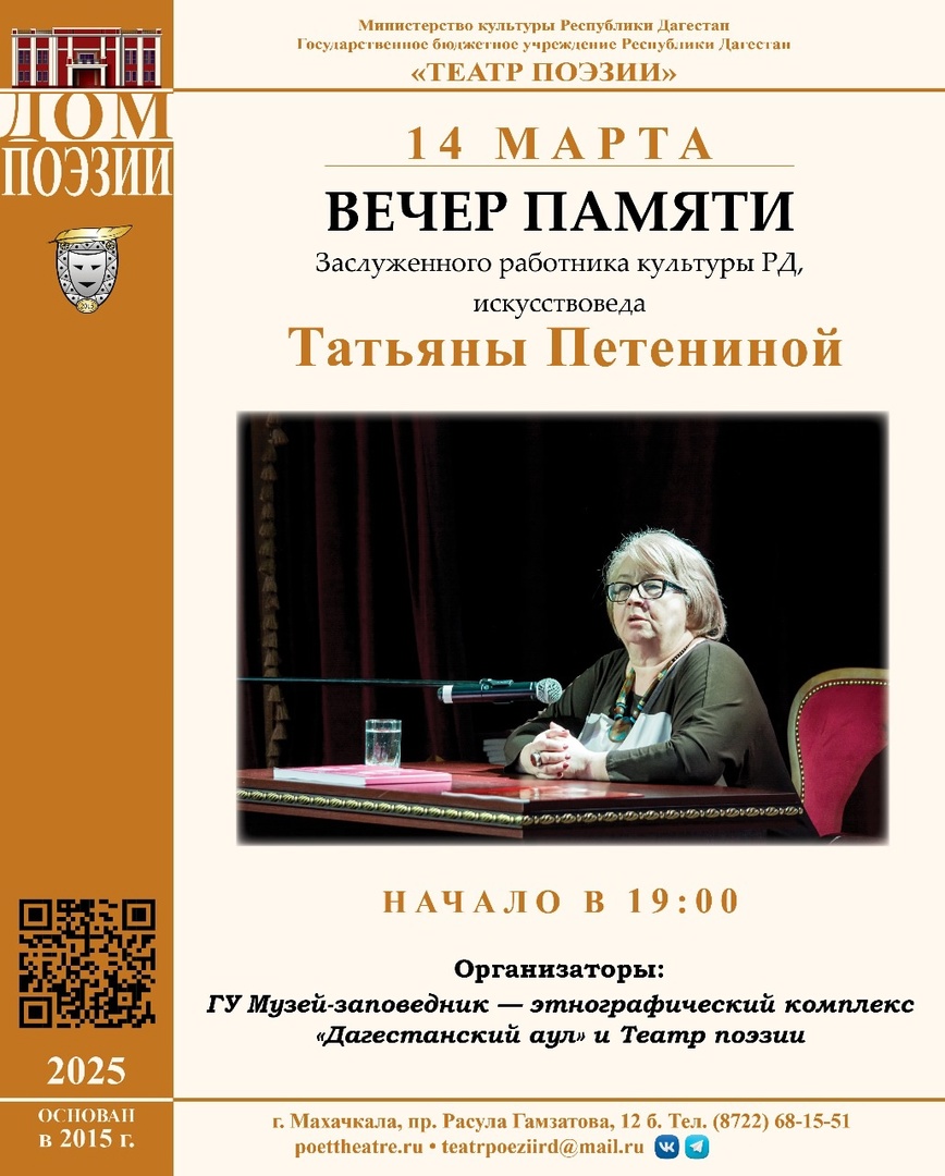 Вечер памяти искусствоведа Татьяны Петениной пройдет 14 марта в Махачкале