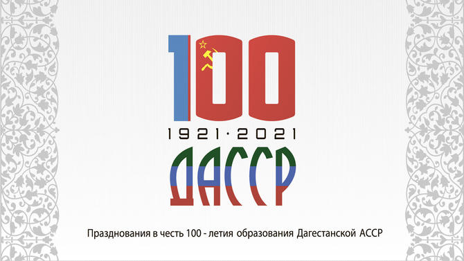 Премьера 1-го фильма из документального цикла к 100-летию республики.