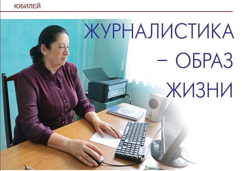 Журналистика – образ жизни