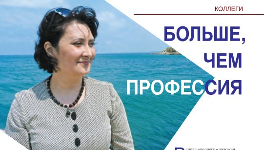 Больше, чем профессия