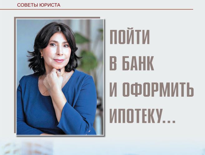 Пойти в банк и оформить ипотеку…