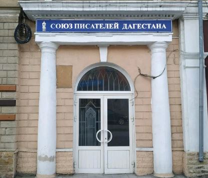 Сегодня торжественно отметят юбилей Союза писателей Дагестана