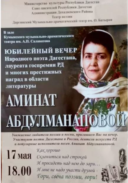 Юбилейный вечер Аминат Абдулманаповой пройдет в Кумыкском театре