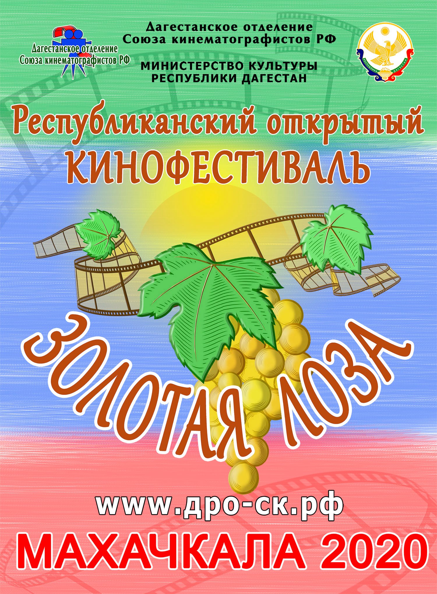 Республиканский кинофестиваль "Золотая лоза" начинает прием заявок с 1 октября.