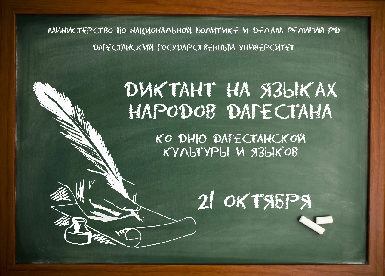Приглашаем всех желающих проверить свои знания родного языка!