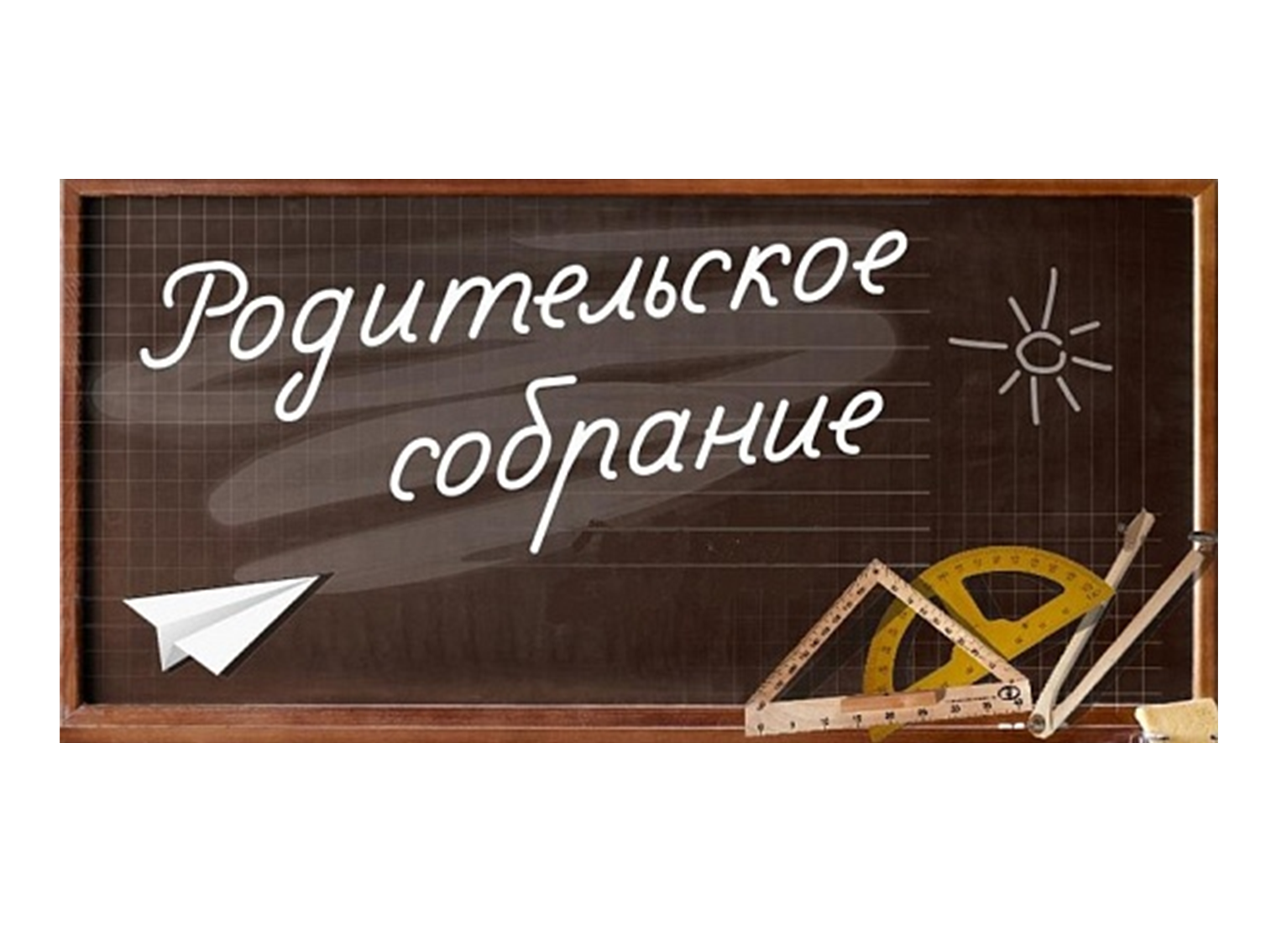 В Дагестане пройдёт единое родительское собрание