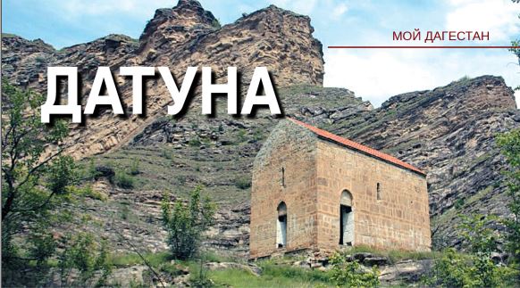 Храм Датуна