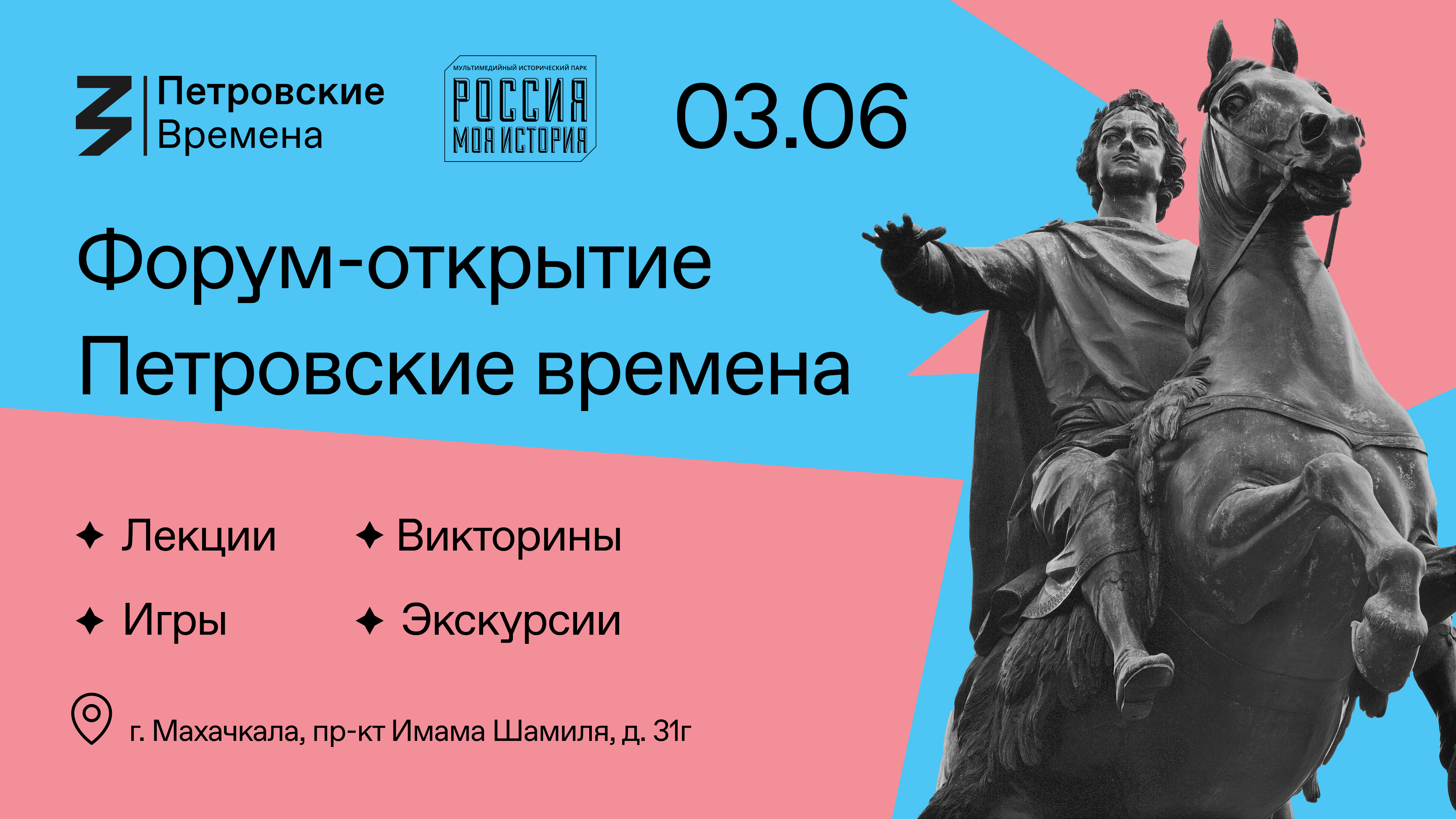 О великой эпохе правления Петра I расскажут школьникам и студентам Махачкалы эксперты Российского общества «Знание»