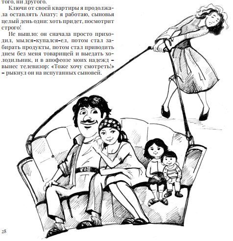 Отец моих детей