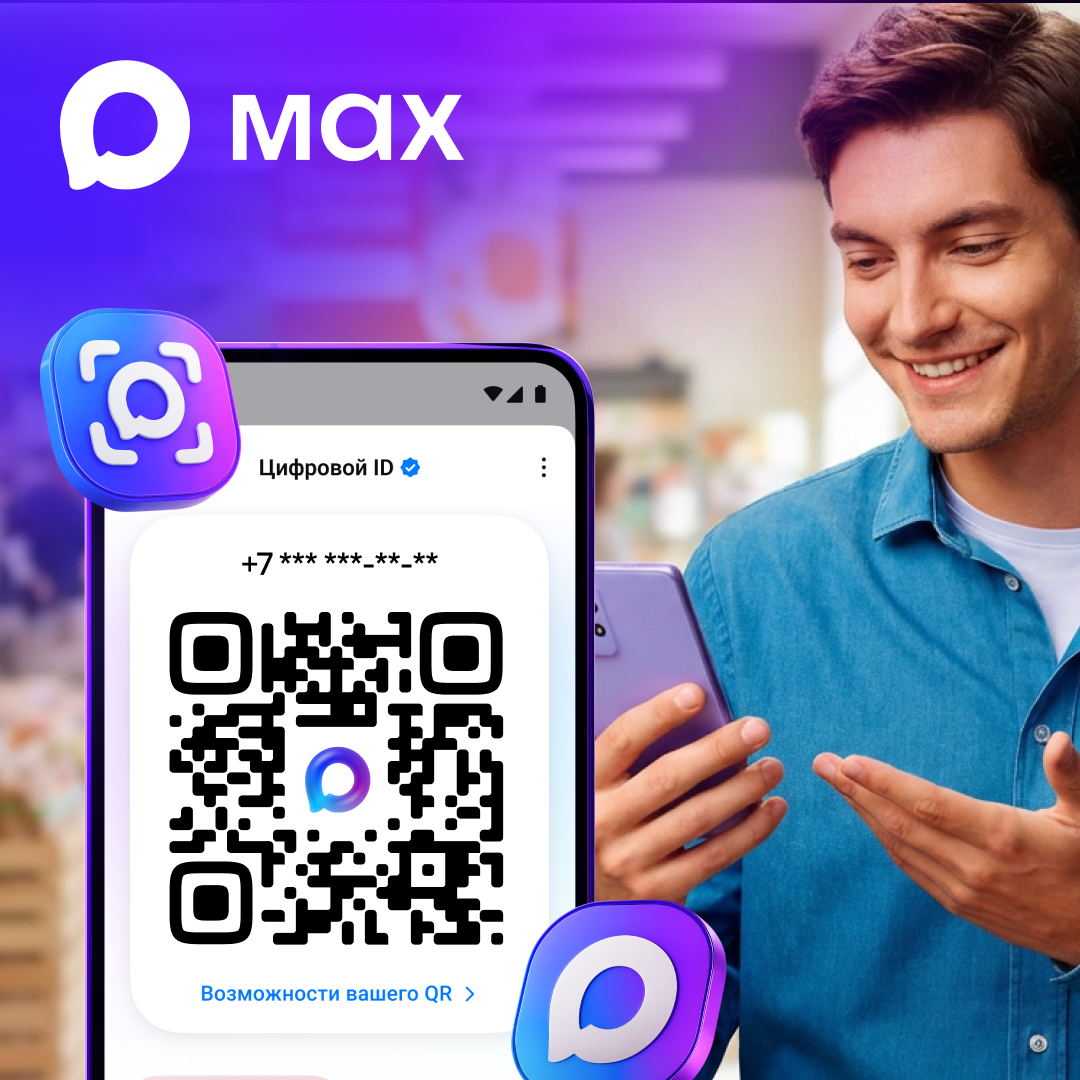 В MAX упростили процесс создания цифровых удостоверений