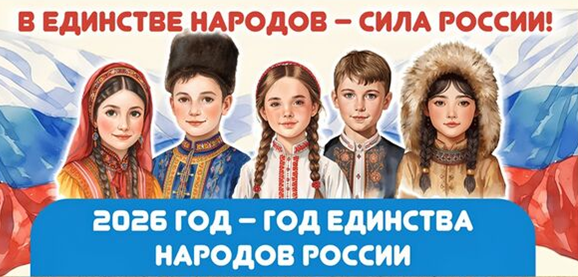 Владимир Путин объявил 2026 год Годом единства народов России