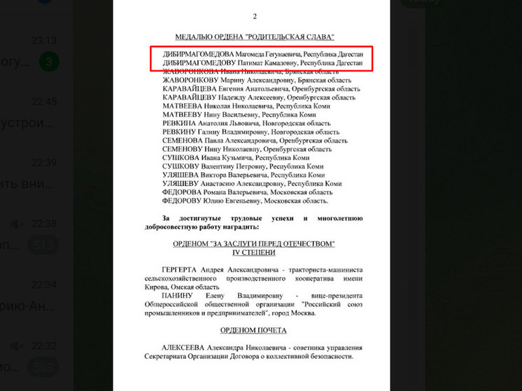 Родители из Дагестана отмечены медалью ордена "Родительская Слава"