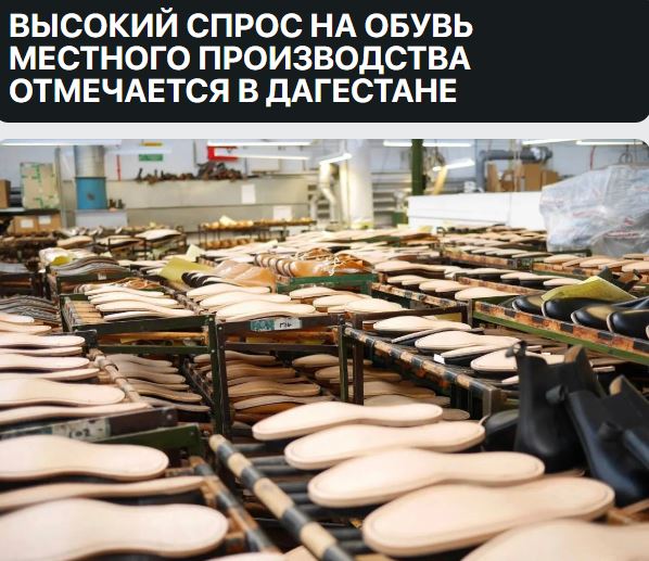 Вырос спрос на дагестанскую обувь