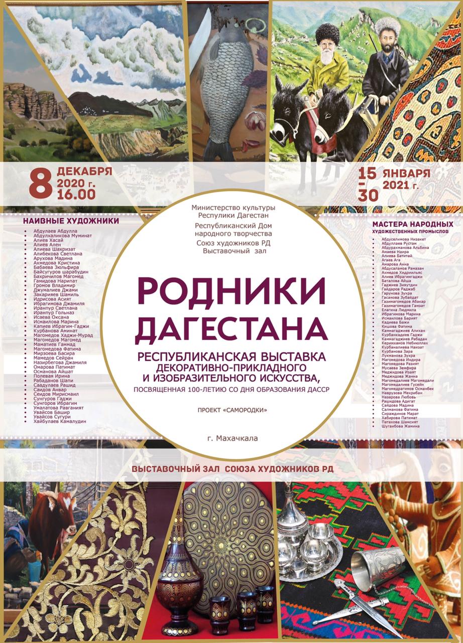 Выставка "Родники Дагестана" открывается сегодня в Выставочном зале Союза художников Дагестана