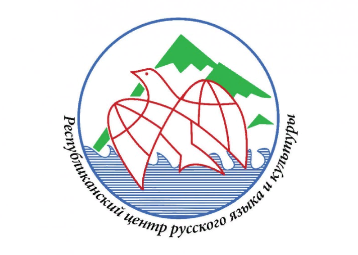 В Махачкале пройдет конференция «Русский язык – гарант межнационального мира и согласия в полиэтническом регионе»