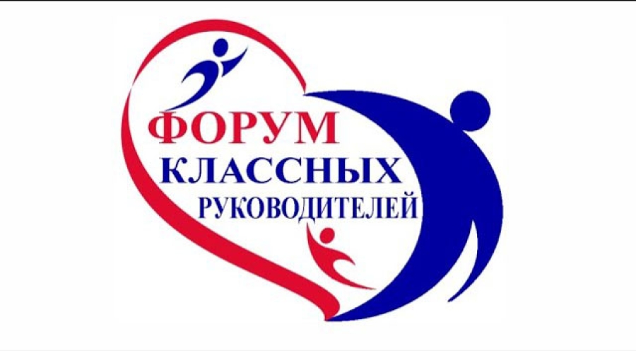 Дагестанские учителя примут участие в финале Форума классных руководителей