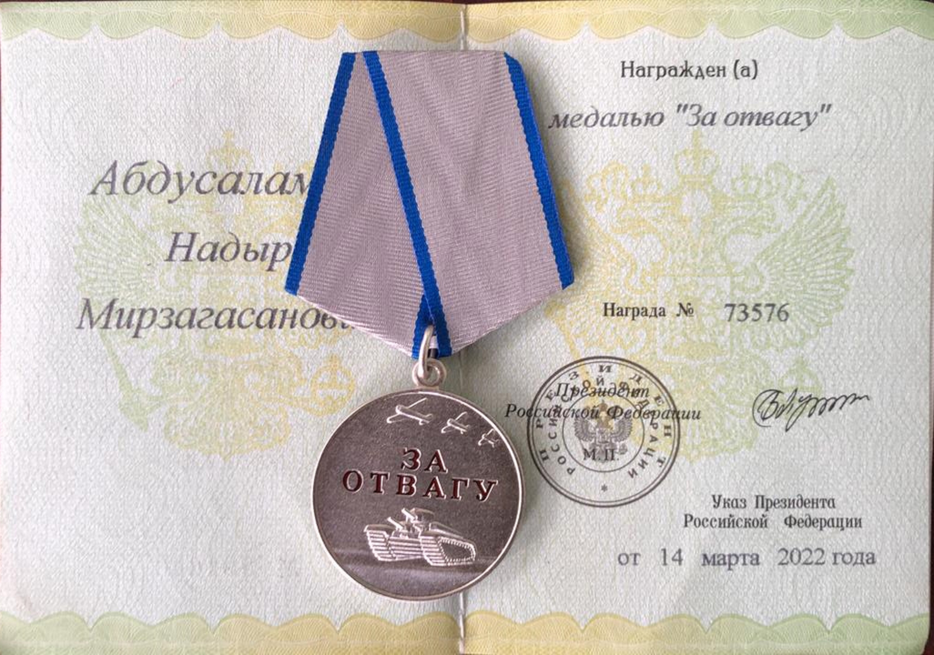 Военнослужащий Надыр Абдусаламов из Кайтагского района заслужил медаль «За отвагу» в ходе СВО