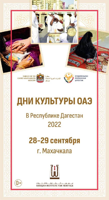28 и 29 сентября в Махачкале пройдут Дни культуры Объединённых Арабских Эмиратов
