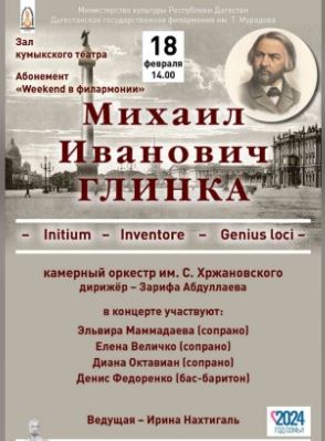 18 февраля в Дагестанской филармонии состоится концерт семейного абонемента «Weekend в филармонии»