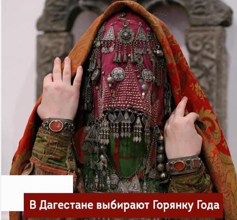 В Дагестане выбирают Горянку года