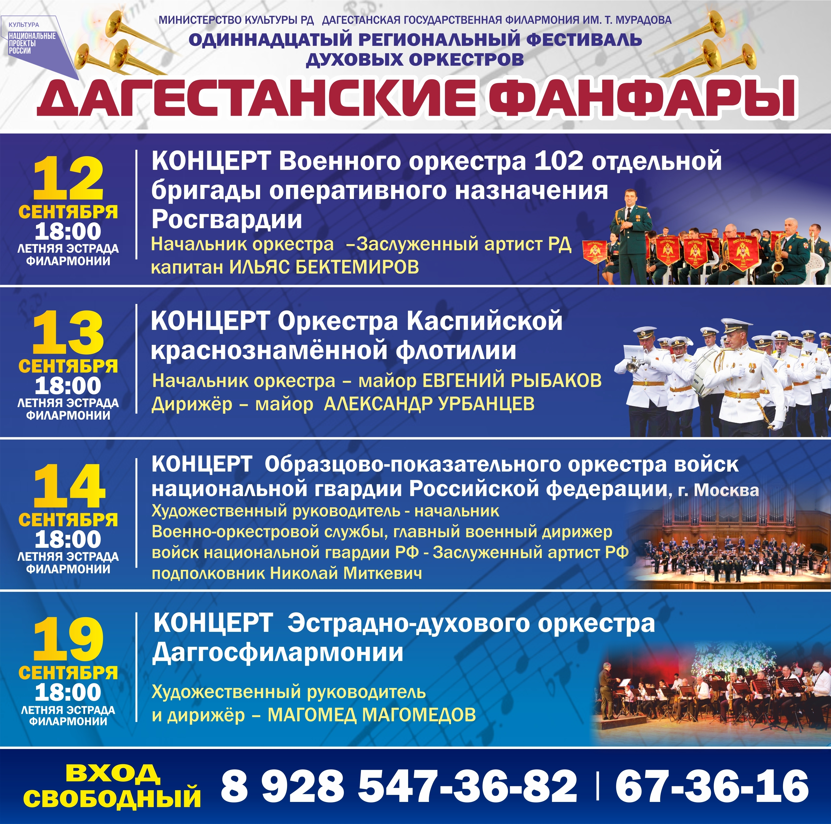 Фестиваль духовых оркестров "Дагестанские фанфары"
