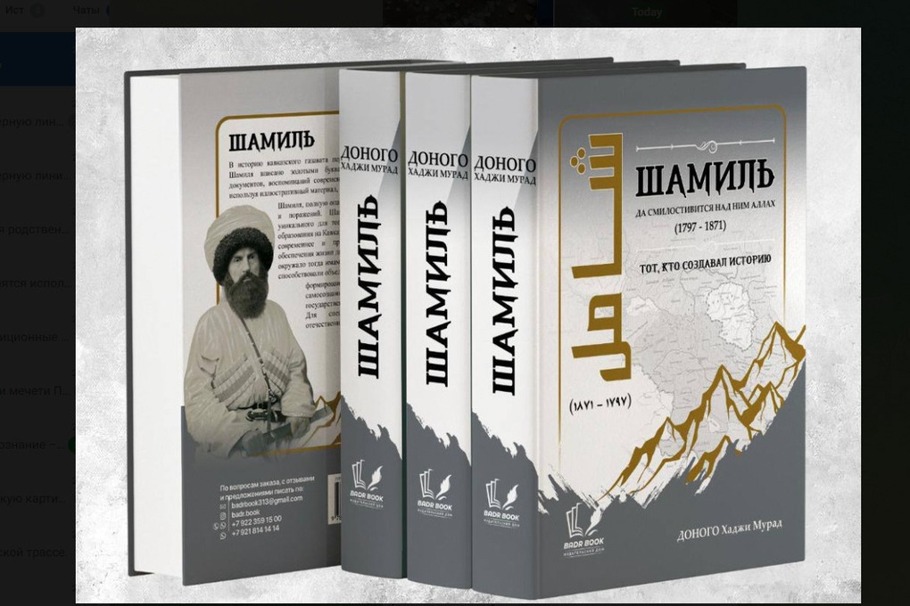 Вышла новая книга о третьем имаме Дагестана и Чечни Шамиле