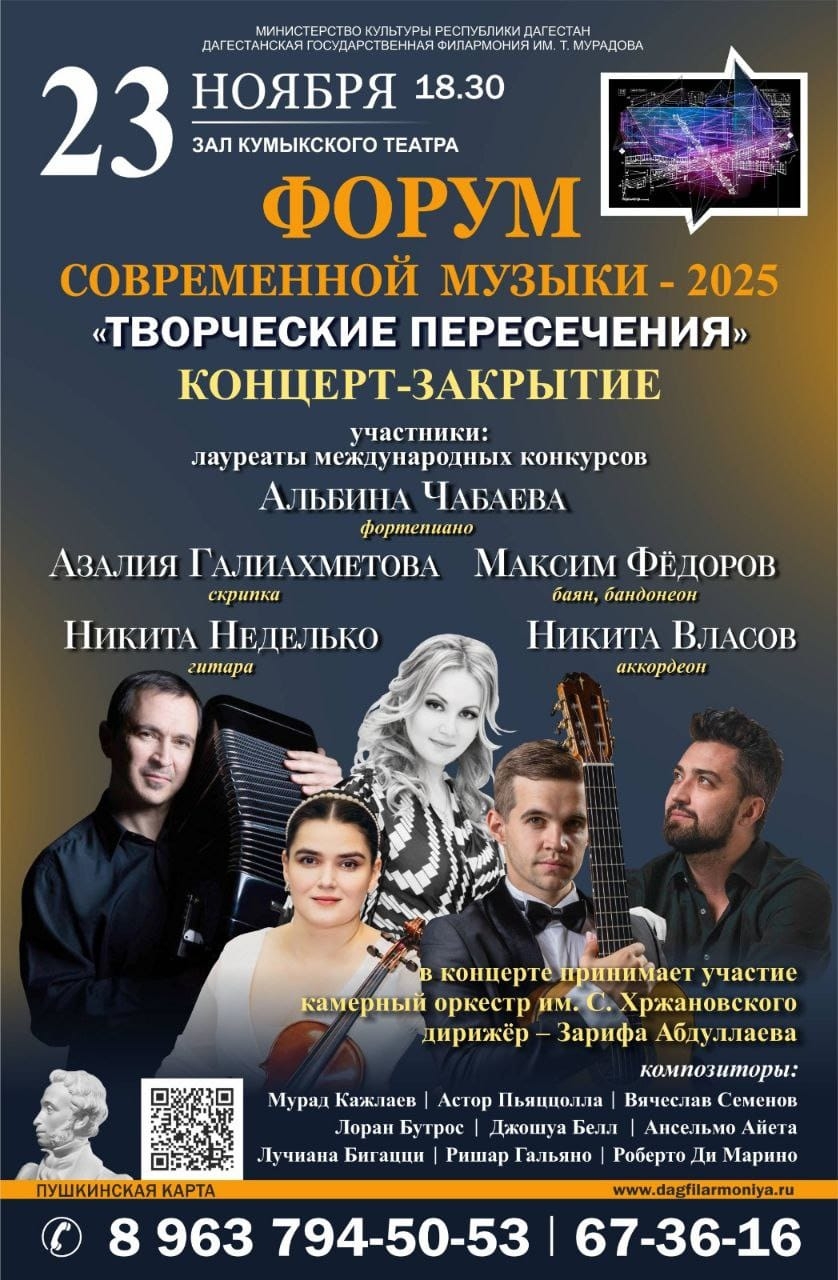 Форум современной музыки «Творческие пересечения» состоится 23 ноября