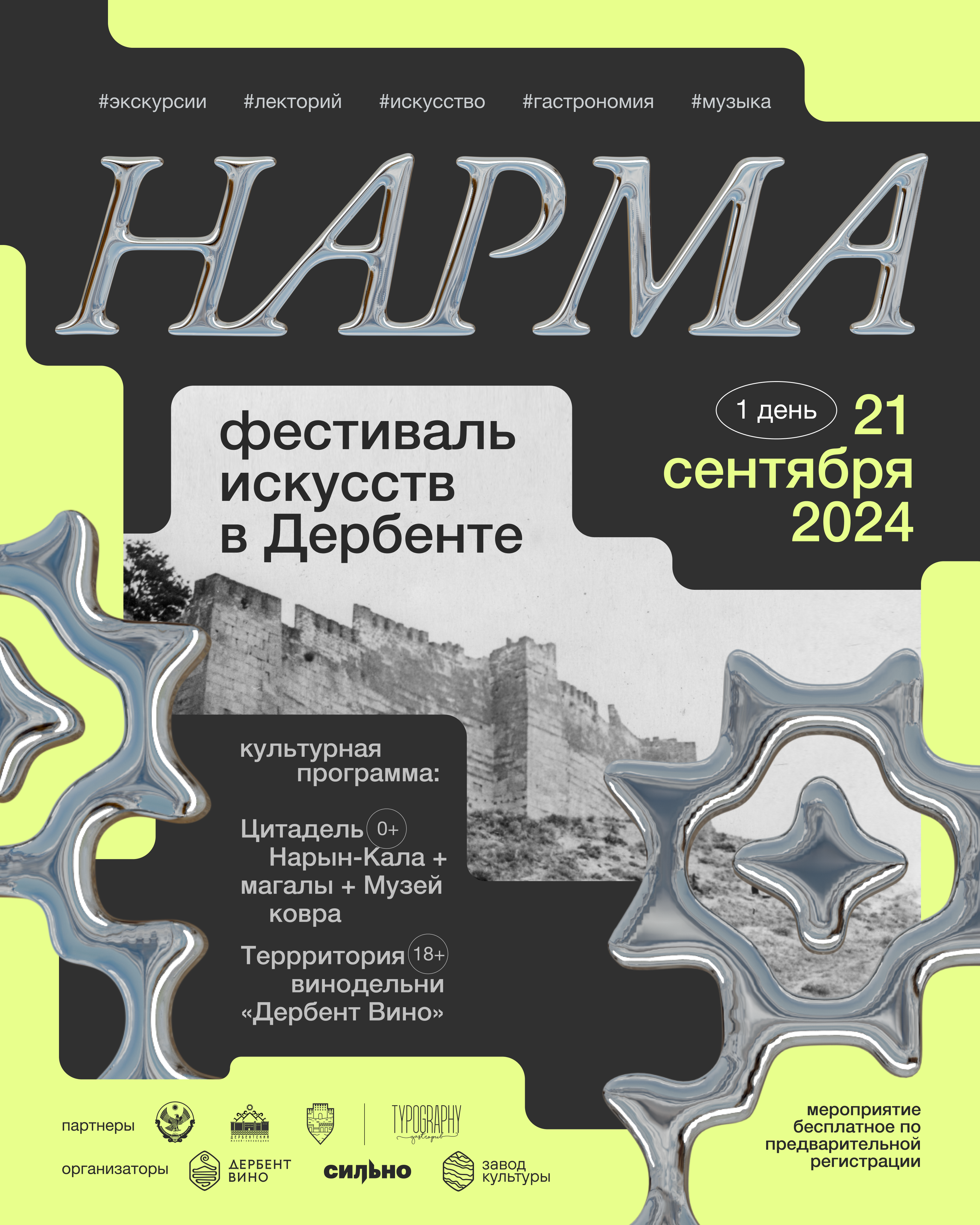 Фестиваль "Нарма" в Дербенте - на стыке тысячелетней культуры и современных технологий