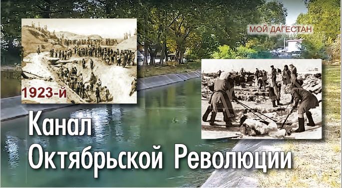 Канал Октябрьской Революции