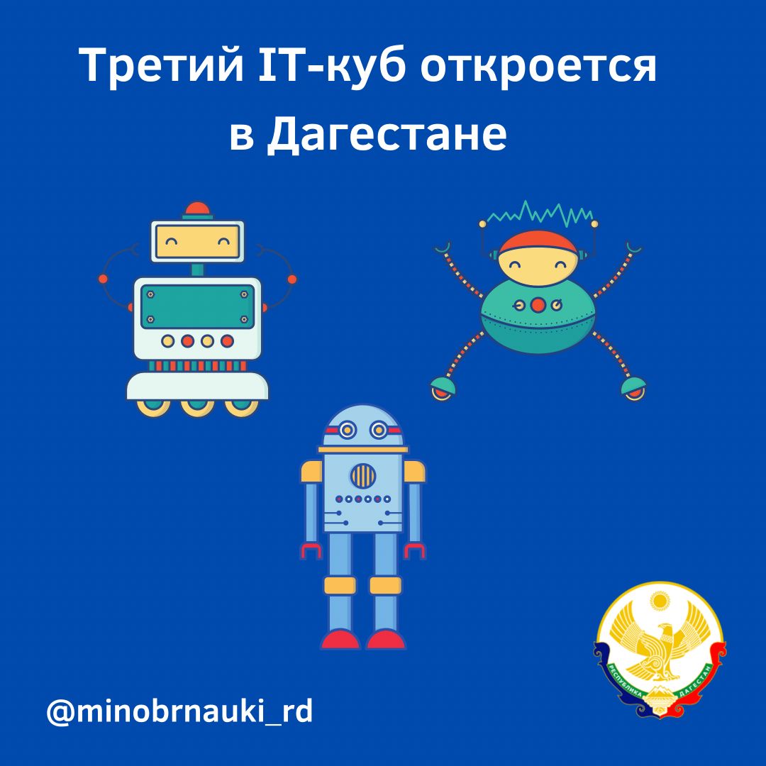 Центр «IT-куб» откроется 6 сентября в Буйнакске