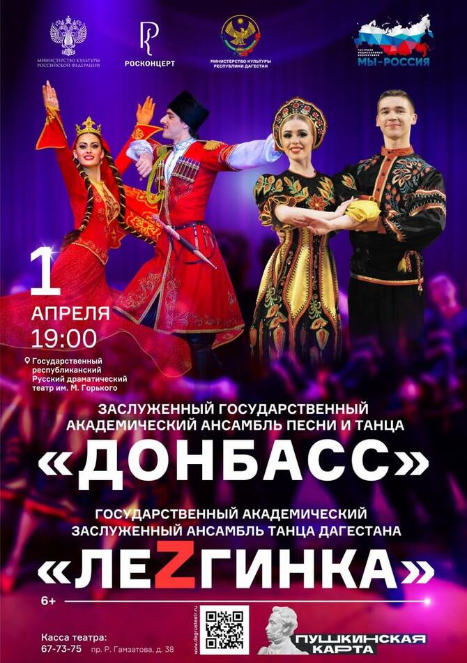 Концерты ансамбля "Донбасс" пройдут в Дагестане