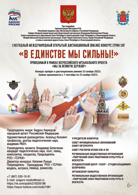 IV-ый Международный конкурс стран СНГ «В единстве мы сильны!»