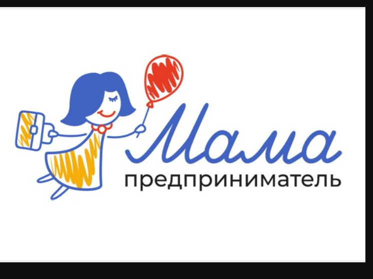 Конкурс «Мама-предприниматель» на предоставление гранта объявили в Дагестане
