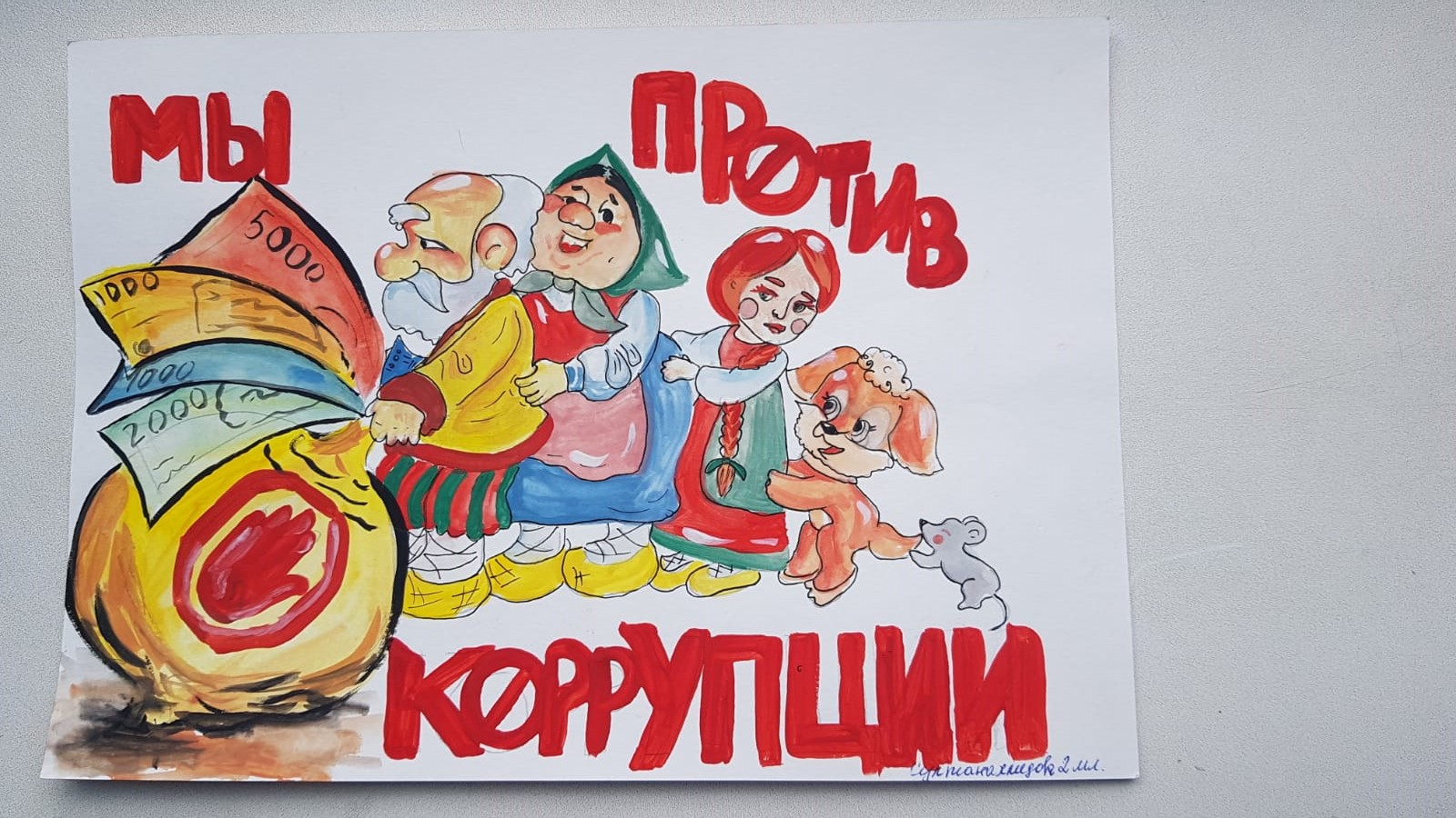 Валида Султанахмедова из Кизляра победила в конкурсе детских рисунков «Мы против коррупции»