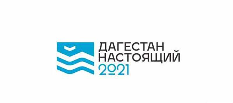 Стартовала регистрация волонтеров на Молодежный туристический слет «Дагестан Настоящий — 2021»