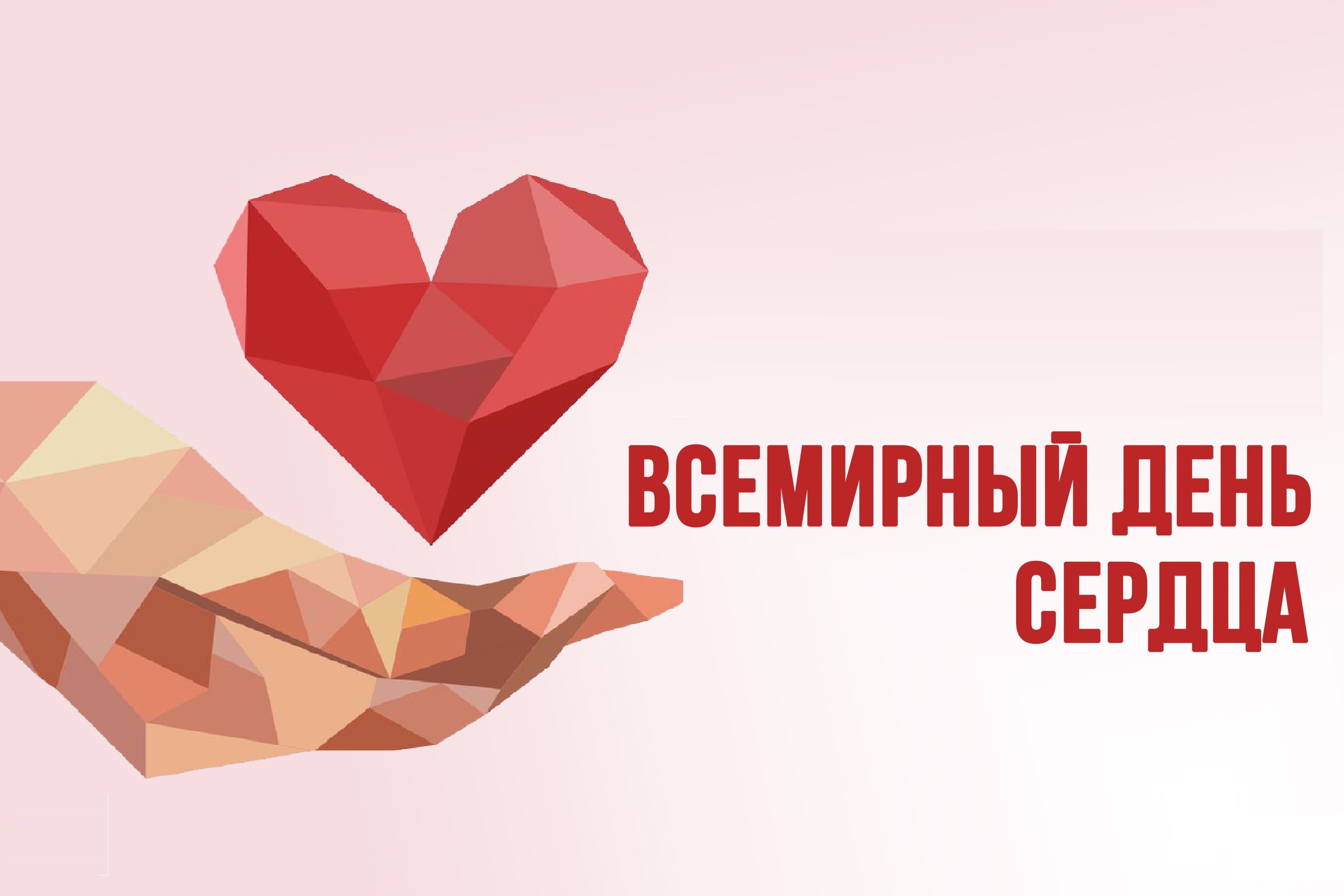 Дагестан присоединился к Всероссийской Неделе ответственного отношения к сердцу