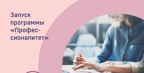 Минобрнауки РД: В 2022 году в России стартует «Профессионалитет» для колледжей и техникумов