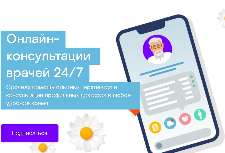 НОВЫЙ ЦИФРОВОЙ СЕРВИС "РОСТЕЛЕКОМ.ЗДОРОВЬЕ" ОБЕСПЕЧИТ ВРАЧЕБНУЮ ПОМОЩЬ КРУГЛОСУТОЧНО