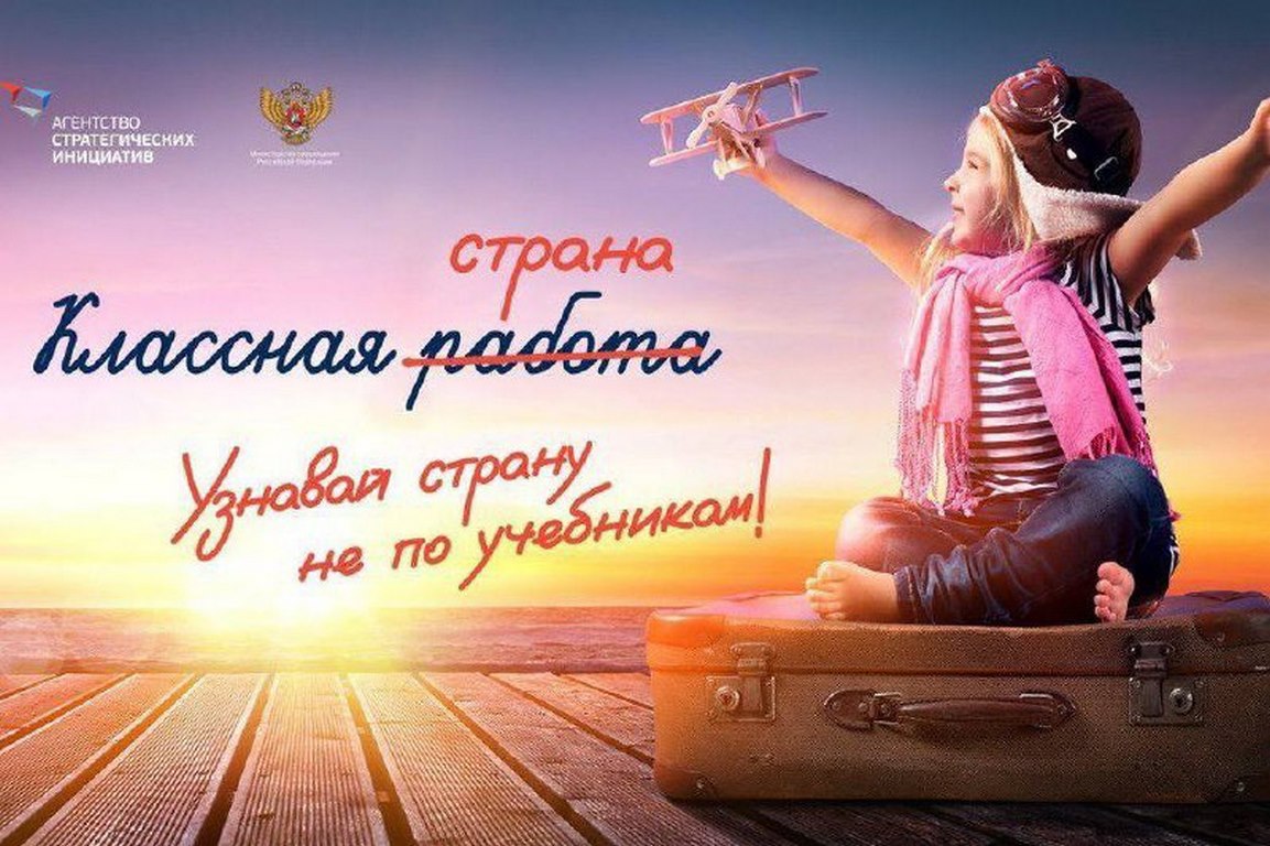 В Дагестан приедет выездной десант Всероссийской программы АСИ «Классная страна»