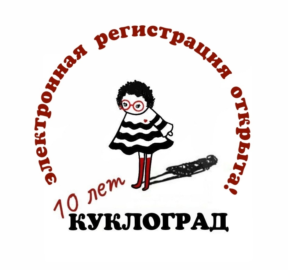 Международная выставка-фестиваль кукол авторской работы «Куклоград» начала прием заявок