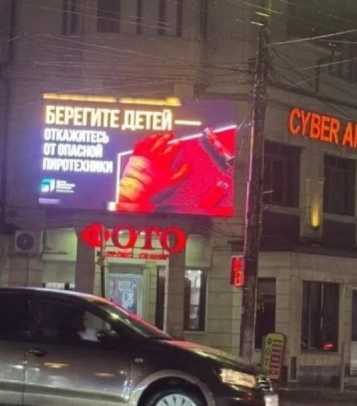 ЦУР Дагестана и Администрация Махачкалы призывают граждан отказаться от использования опасной пиротехники