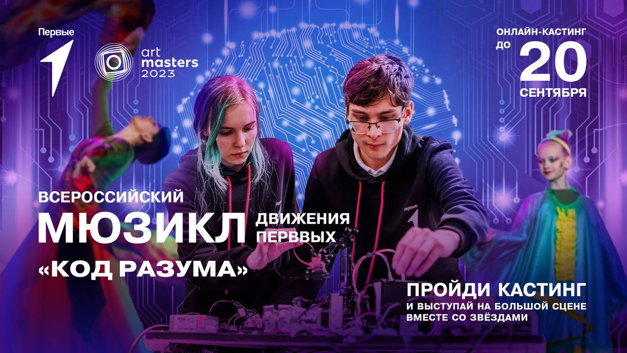 Дагестанская молодежь может принять участие в кастинге на участие в мюзикле