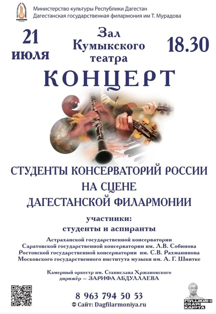 Дагестанцы-студенты консерваторий дадут в Махачкале концерт 21 июля